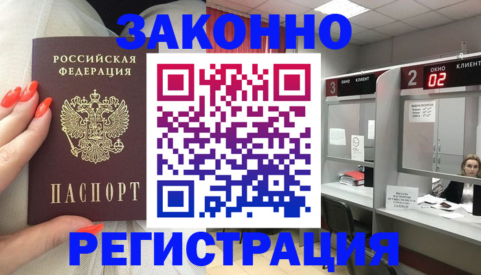 временная регистрация недорого в Светогорске